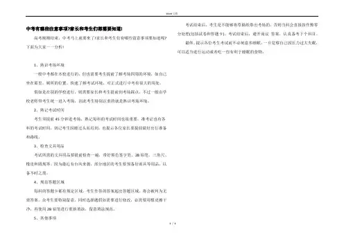 中考有哪些注意事项-家长和考生们都需要知道!