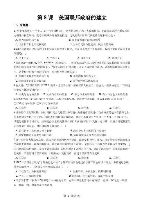 高中历史人教版必修一  第8课 美国联邦政府的建立 同步练习(解析版)