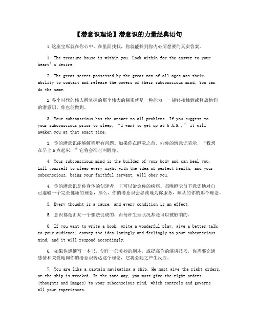 【潜意识理论】潜意识的力量经典语句