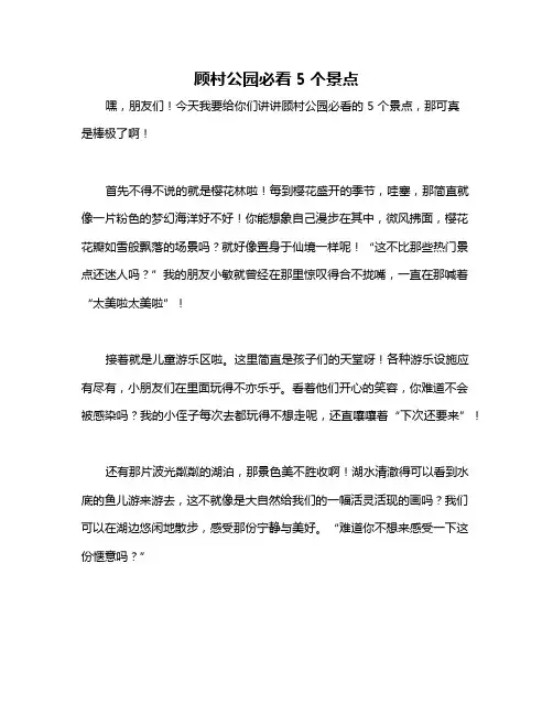 顾村公园必看5个景点