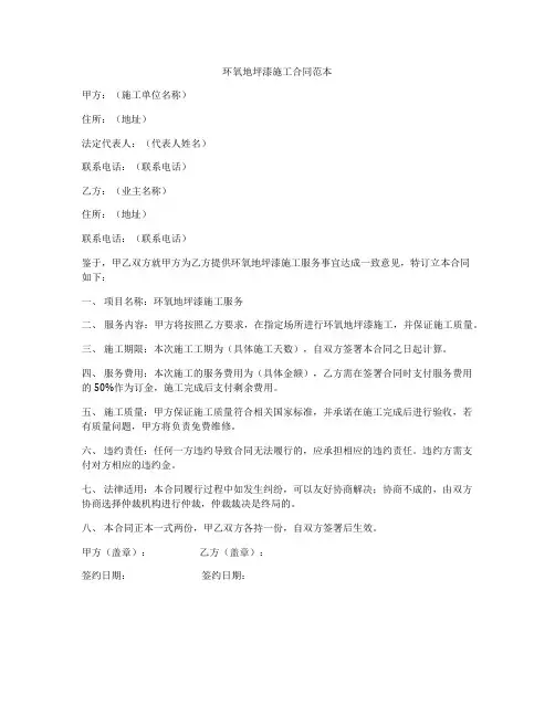 环氧地坪漆施工合同范本