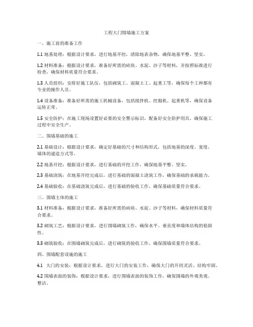 工程大门围墙施工方案
