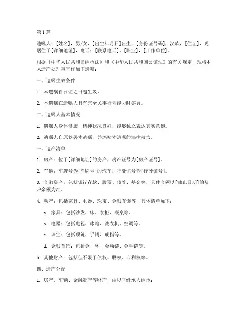 公证的遗嘱范本(3篇)