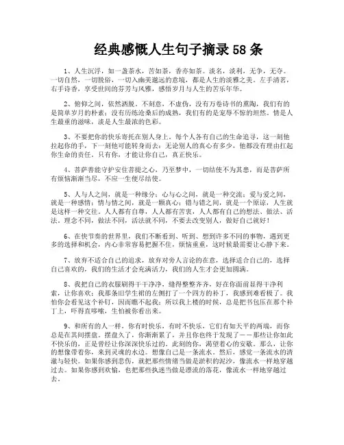 经典感慨人生句子摘录58条