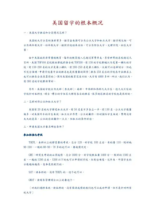 美国留学的基本概况