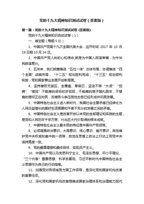 党的十九大精神知识测试试卷（答案版）