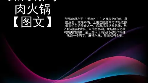 如何做鸡肉火锅【图文】