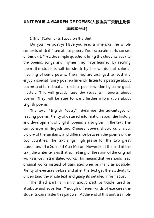 UNITFOURAGARDENOFPOEMS（人教版高二英语上册教案教学设计）