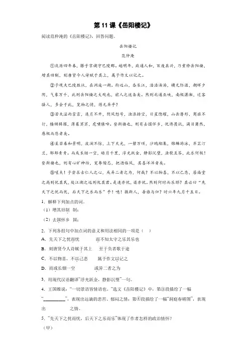 第11课《岳阳楼记》同步练习  2022-2023学年部编版语文九年级上册(含答案)