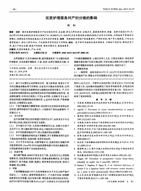 优质护理服务对产妇分娩的影响