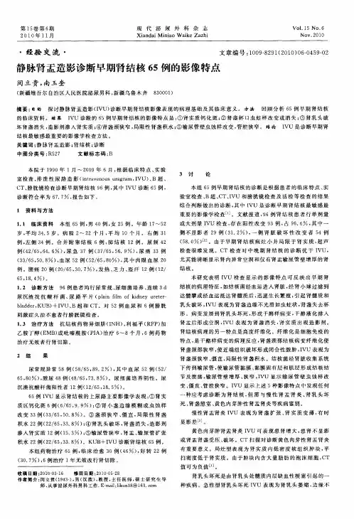 静脉肾盂造影诊断早期肾结核65例的影像特点