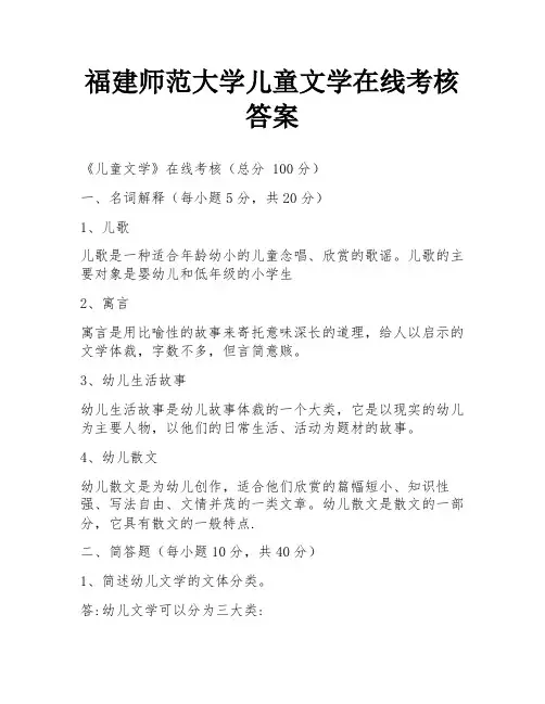 福建师范大学儿童文学在线考核答案