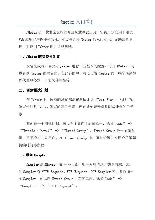 Jmeter入门教程