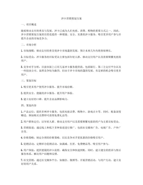 冲卡营销策划方案
