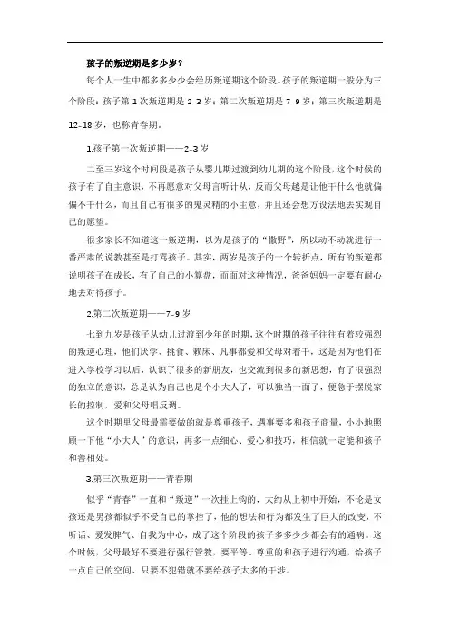 孩子的叛逆期是多少岁？
