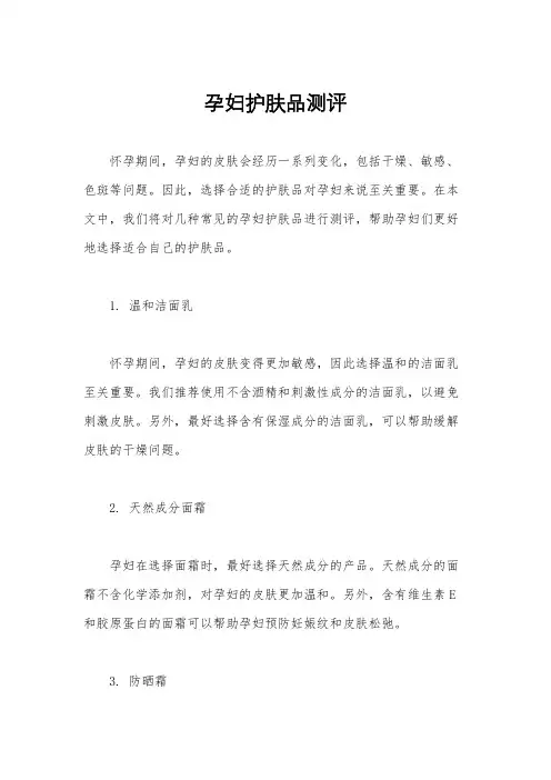 孕妇护肤品测评