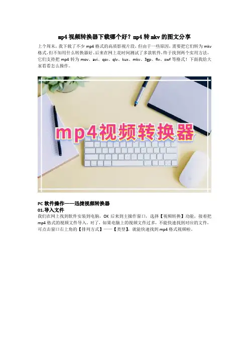 mp4视频转换器下载哪个好？mp4转mkv的图文分享