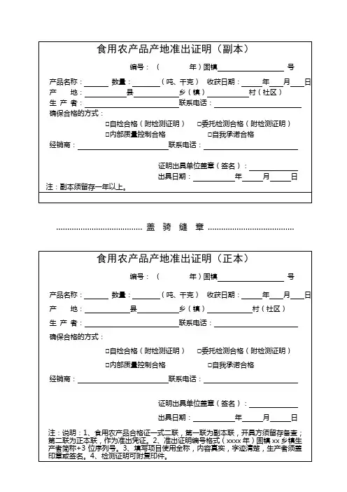 食用农产品产地准出证明