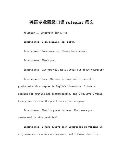 英语专业四级口语roleplay范文