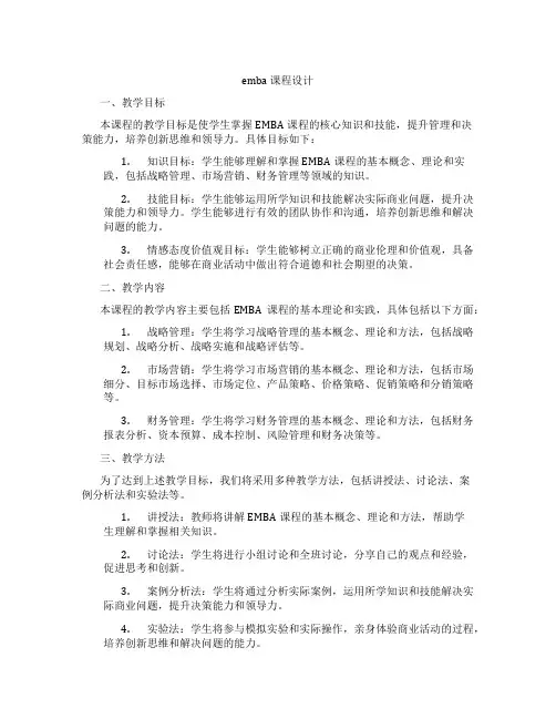 emba课程设计