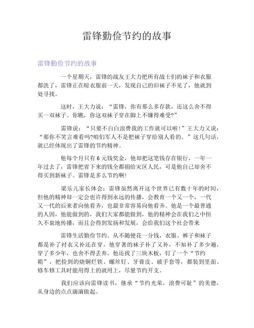 雷锋勤俭节约的故事
