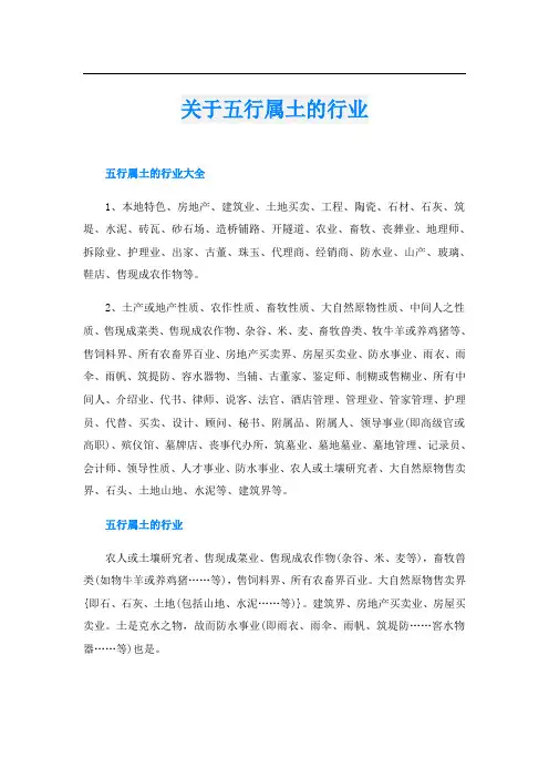 关于五行属土的行业
