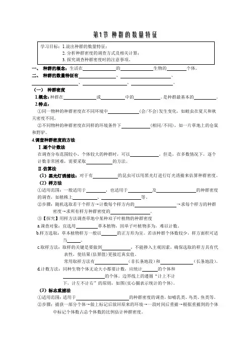 高中生物新教材选择性必修二第一章第1节种群的数量特征