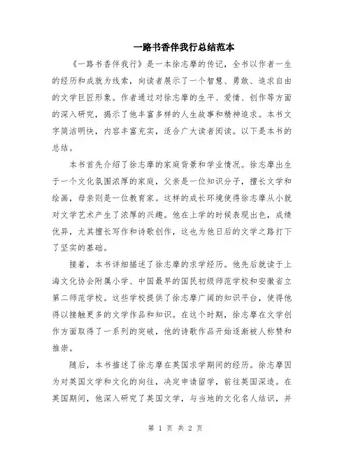 一路书香伴我行总结范本