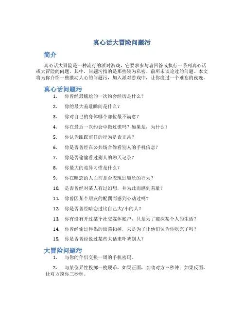 真心话大冒险问题污