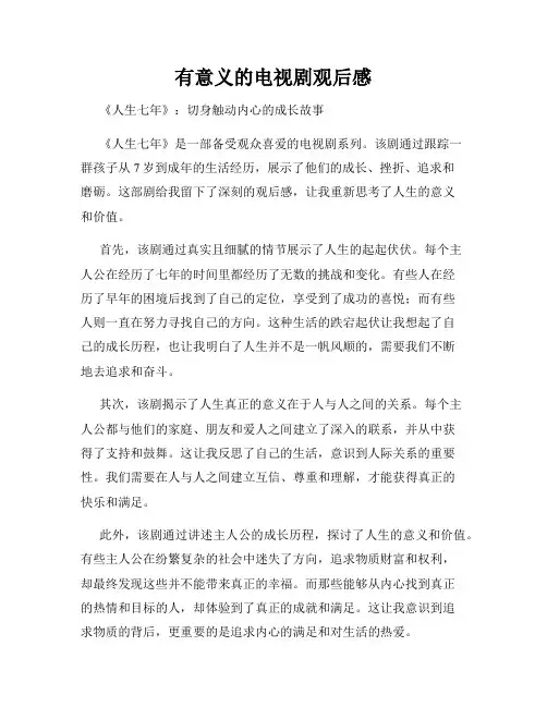 有意义的电视剧观后感