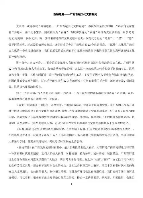 瓯骆遗粹(志)