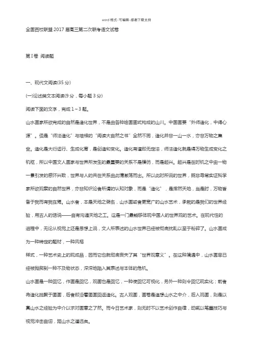 全国百校联盟2017届高三第二次联考语文试卷