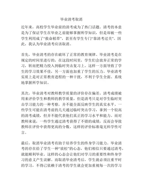 毕业清考取消
