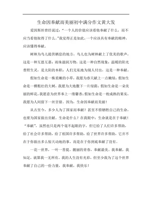 生命因奉献而美丽初中满分作文黄大发