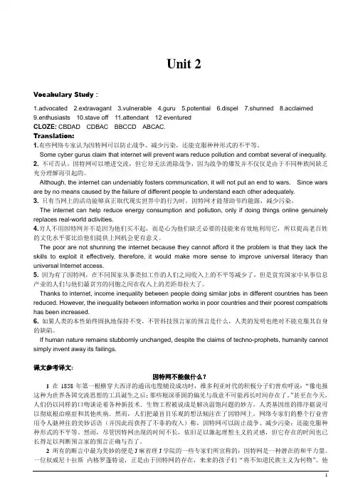 新世纪研究生公共英语教材阅读A第234513单元答案+课文翻译(全)