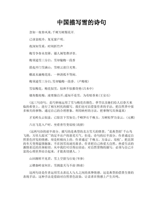 中国描写雪的诗句