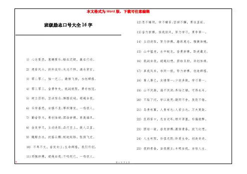 班级励志口号大全16字