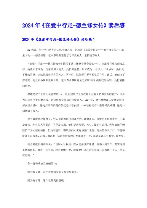 2024年《在爱中行走-德兰修女传》读后感