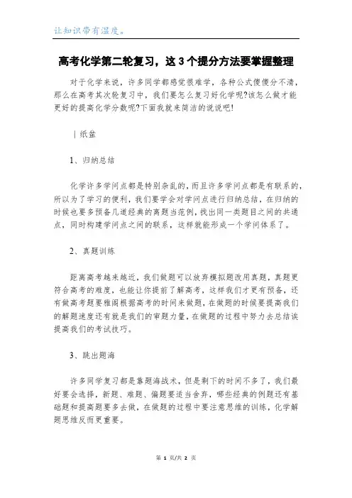 高考化学第二轮复习,这3个提分方法要掌握整理
