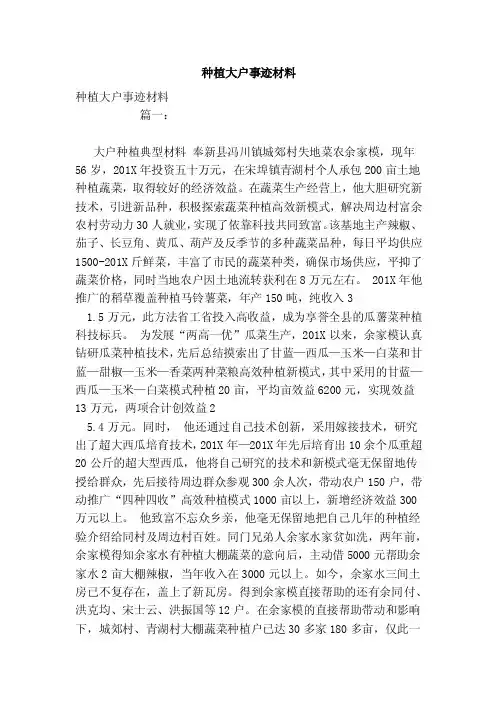 种植大户事迹材料