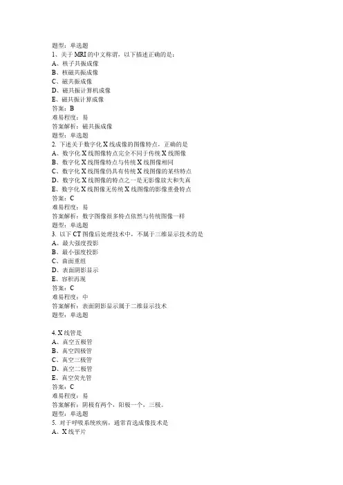 医学影像成像原理复习题