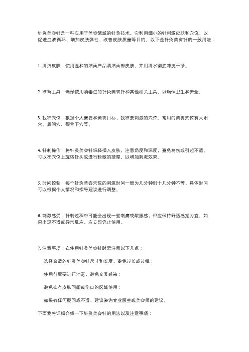 针灸美容针的用法
