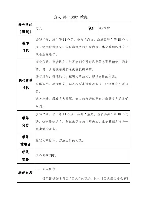 部编版六年级语文上册《14 穷人》教案(2课时)