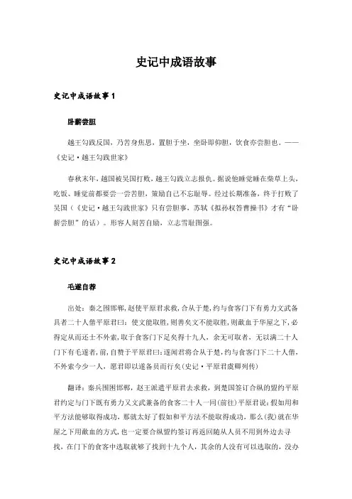 2024年史记中成语故事