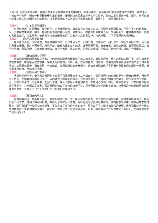 二年级小学生励志故事（五篇）