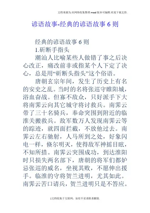 谚语故事经典的谚语故事6则