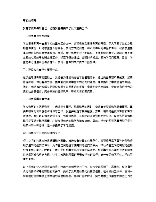 学校教导副主任个人述职报告范文