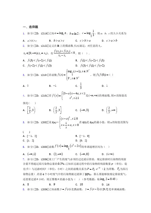 鞍山市第一中学数学高一上期末经典练习卷(含解析)