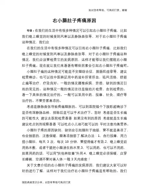 右小腿肚子疼痛原因