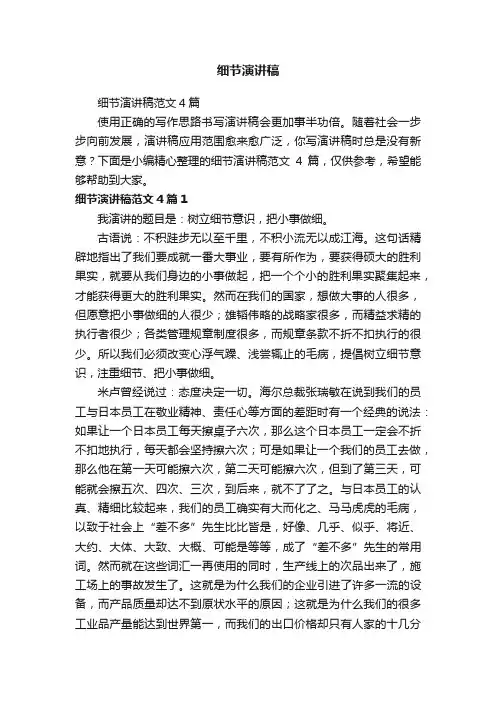 细节演讲稿范文4篇